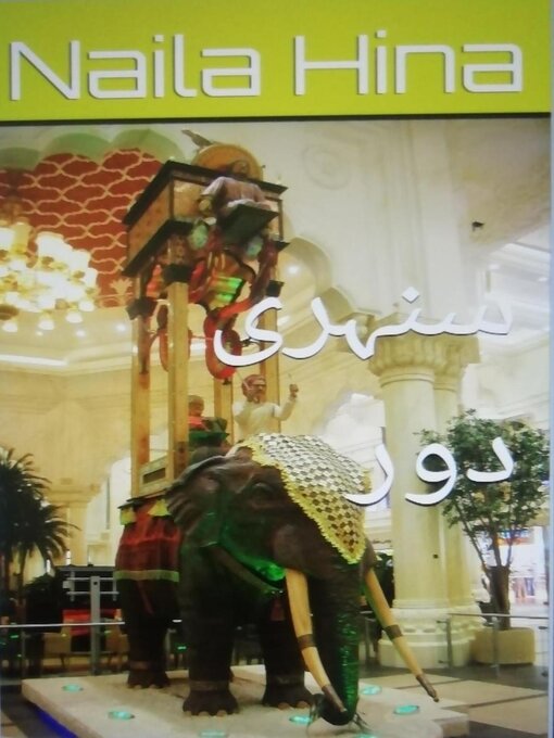 Title details for سنہری دور by Naila Hina - Available